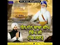 SIMRAN ~ DHAN DHAN BABA DEEP SINGH JI ~ 30 MINT NONSTOP ~ BHAI RAJPREET SINGH JI