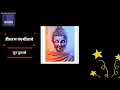 Download Lagu Buddha New Status |Bhimraya mule amha buddha milale