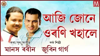 aji joone uroni khohale zubeen manasor gaan luit assamese song lyrical video manas robin