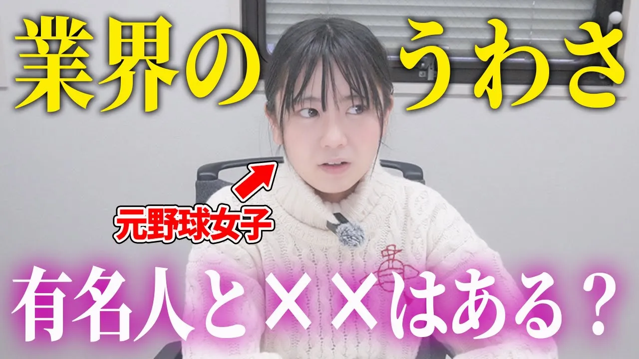 △▽女優に“有名人と關係を持ったことはある”か聞いたら何も出てきませんでした...。【 東雲あずさ 】