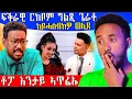 Download Lagu 🔥ፍቅራዊ  ርክብ ሳባ ምስ ናሆም መስተ ግልጺ ጌራቶ / ቶፖ ታይ ኣጥፊኡ