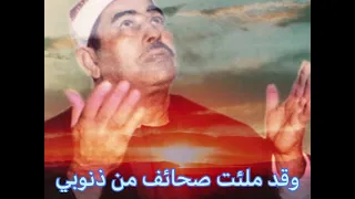 الشيخ الطبلاوي ابتهال نادر وقد ملئت صحائف من ذنوبي 