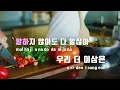 [TJ노래방 / 멜로디제거] 말하지않아도 - PATEKO(Feat.헤이즈,다이나믹듀오) / TJ Karaoke