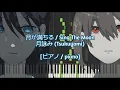 Download Lagu [ピアノ / piano] 月が満ちる / Sing The Moon - 月詠み (Tsukuyomi)