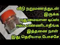 Download Lagu வீடு நறுமணத்துடன் இருக்க இதை மட்டும் செய்யுங்க/இத்தனை நாள் தெரியாம போச்சே/how to makehome smell good