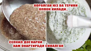 КОРАЙГАН ЮЗ ВА ТЕРИНИ БУТКУЛ ОКАРТИРАДИ. СЕПКИЛ ДОГЛАРНИ ХАМ КЕТГАЗАДИ. КИММАТ КРЕМЛАР ШАРТ ЭМАС