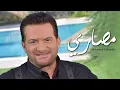 Download Lagu Mohamad Eskandar - Masari - Video Clip | محمد اسكندر - مصاري - فيديو كليب