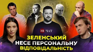 Чи контролює Зеленський спецслужби?/Слабкість держави під час війни / Небезпечне мовчання президента