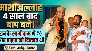 माशाअल्लाह 4 साल बाद बाप बने 