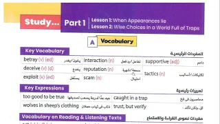 نطق كلمات الدرس 1 2 من الوحدة 3 كتاب جيم اولي ثانوي 