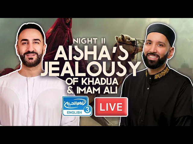 ⁣11. Aisha's Jealousy of Khadija & Imam Ali | Sayed Ammar Nakshawani | Holy Ramadan 2024/1445
