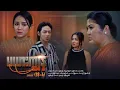 Download Lagu မယားကျွန် - Episode (18-4) #drama #myanmarseries #maharseries #mayarkyun 