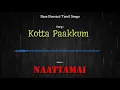 Download Lagu Kotta Paakkum - Naattamai - Bass Boosted Audio Song - Use Headphones 🎧 For Best Experience.