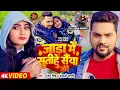 Lagu #VIDEO | जाड़ा में सुतीहे सैंया जोरे | #Gunjan Singh, #Anjali Bharti | Jada Special Magahi Geet 2025