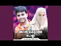Download Lagu Ente Bagyamaayi Dj Remix