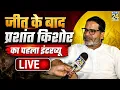Prashant Kishor s First Interview After Winning Bankipur PK EXCLUSIVE with Saurabh Kumar News 24