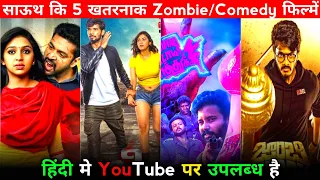 top 5 best south indian zombie movies in hindi dubbed available on youtube zombie comedy movies 