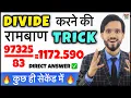 Download Lagu 5 Second Divide Trick | Divide Short Trick | Vedic Maths Division Trick | Fast Calculation Trick