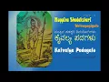 3 Muppina Shadakshari - Kaivalya Padagalu - ಕೈವಲ್ಯ ಪದಗಳು - ಮುಪ್ಪಿನ ಷಡಕ್ಷರಿ - 03 Mp3 Song Download