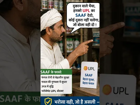 किसान सावधान! ❌ बेकार केमिकल आपकी फसल और मिट्टी बर्बाद कर सकते हैं
