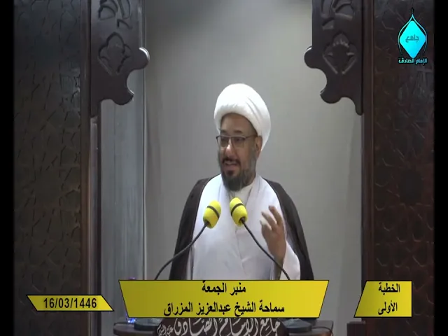⁣خطبتا صلاة الجمعة للشيخ العلامة عبد العزيز المزراق 1446/3/16 هـ