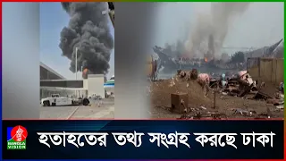 রিয়াদ বিমানবন্দরে হু/থিদের হামলায় দুই বাংলাদেশিসহ নি/হ/ত ১২