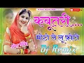 Download Lagu Kabootri Kit Chali DJ Remix 4D Brazil Diler Kharkiya Anjali Raghav | New Haryanvi Song 2024 | मोटों