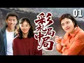 Download Lagu 【超好看家庭剧】彩礼局中局 01 | 儿媳未婚先孕，公公却借机不想给彩礼，娘家人大闹婚礼现场卷走礼金！