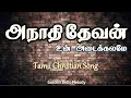 Lagu அநாதி தேவன் உன் அடைக்கலமே..Anathi Devan | Tamil Christian Songs |  Praise Worship Gospel with lyrics
