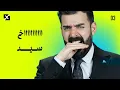Download Lagu اااااااخ سيد! | البشير شو اكس ومربع - الحلقة الثالثة كاملة