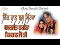 Download Lagu AMARJIT NAGINA l HIK NAL LAG MITRA l LATEST PUNJABI SONGS 2019 l ALAAP RECORDS