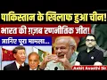 Lagu Has China Turned Against Pakistan? India’s Strategic Victory Explained by Ankit Avasthi Sir