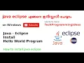 java eclipse 1 install and hello world program