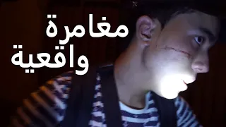 جرحوني الجن عند دخولي لقلعتهم 🔥