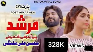 murshid dua kro new saraiki song 2023 mohsin ali malangi newsaraikisong2023 saraikisong