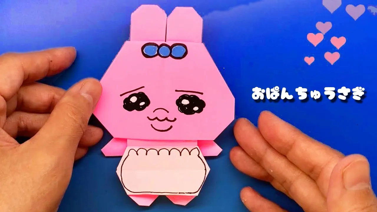 女の子が喜ぶ簡単折り紙。動物・キャラクター作りで笑顔が生まれる時間
