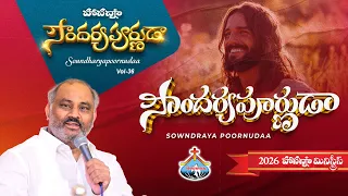 soundarya poornudaa hosannaministriesofficial 2026 new album