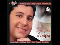 Lesa Betesaaly - Hany Shaker