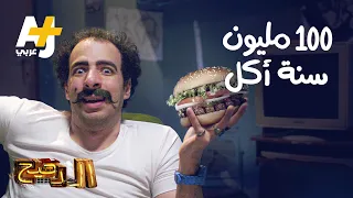 الدحيح 100 مليون سنة أكل 