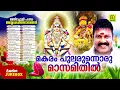 Lagu Makaram Pularunnoru Masamithil | Manichettan Padiya Ayyappa Bhakthiganangal | Audio Jukebox