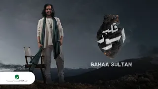 Bahaa Sultan Qalb Eswed 2022 بهاء سلطان قلب اسود 