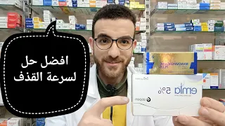 افضل حل للتأخير                                              املا كريم وسيبرالكس وديورجوي وجوي بوكس دندنها