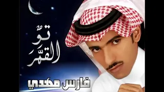 عذري خطأ دام المحبه خطايا فارس مهدي 