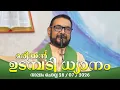 2026 Fr Dr V P JOSEPH VALIYAVEETTIL