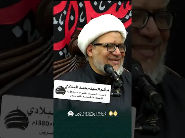 ⁣مأتم السيد محمد البلادي | الشيخ محمد جواد الشهابي | محاضرة اليوم الثالث