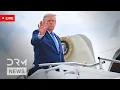 LIVE President Trump Returns to Washington DC After Weekend at Bedminster Golf Club AC1N