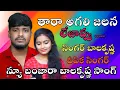Download Lagu SINGER DEEPIKA BALAKRISHNA BANJARA NEW LATEST LOVE FAILURE BANJARA SONG FULL SCREEN SMILEY BANJARA