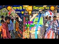 Lagu সাউন্ড 👑 কিং 🆚 রকস্টার 😡ফেস টু ফেস বিরাট ভয়ঙ্কর কম্পিটিশন | rockstar vs sound king competition 2025