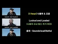 [1시간 반복] Nafla - Locked and Loaded(Feat. Owen) 2nd Verse 추가 Ver.