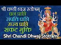 Download Lagu श्री चंडी ध्वज स्तोत्रम् Shri Chandi Dhwaj Stotram | Devi Vedic Mantra For good luck \u0026 Prosperity